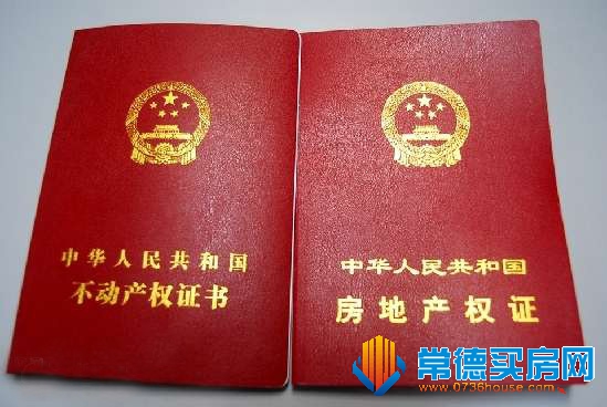 2016年初湖南將頒首批不動產權證書