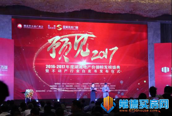 2016至2017湖湘地產價值榜發布，碧桂園獨攬5項大獎